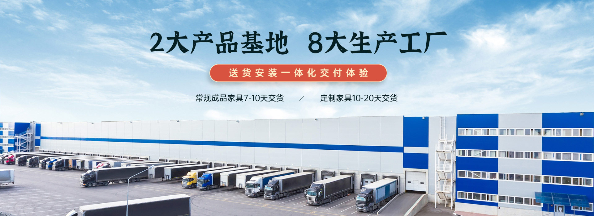 美奢漫 2大產品基地 8大生產工廠-成都成品家具廠-四川家具廠家